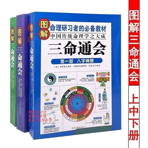 圖解三命通會pdf